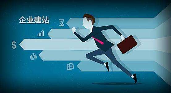 企業建設網站之前需要先定好目標
